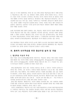 총체적 언어학습을 위한 협상수업에 관하여-4