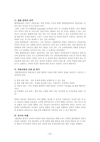총체적 언어학습을 위한 협상수업에 관하여-7