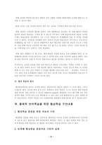 총체적 언어학습을 위한 협상수업에 관하여-8