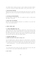 총체적 언어학습을 위한 협상수업에 관하여-9
