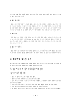 총체적 언어학습을 위한 협상수업에 관하여-10