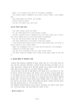 총체적 언어학습을 위한 협상수업에 관하여-11