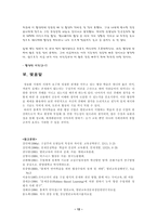 총체적 언어학습을 위한 협상수업에 관하여-12