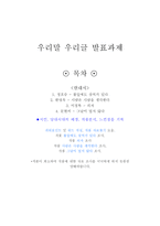 우리말 우리글 - 정호승 - 풀잎에도 상처가 있다, 한영옥 - 사람은 사람을 생각한다, 이정록 - 의자, 문현미 - 그날이 멀지 않다-1