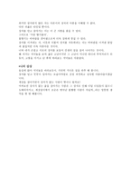 우리말 우리글 - 정호승 - 풀잎에도 상처가 있다, 한영옥 - 사람은 사람을 생각한다, 이정록 - 의자, 문현미 - 그날이 멀지 않다-5