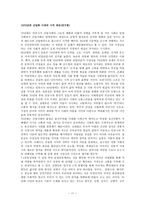 실용국어 - 이수익, 최하림, 오탁번에 대하여-11