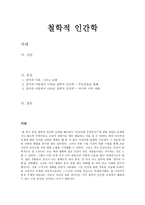 철학적 인간학 - 장미의 이름, 그리고 교회 - 마녀와 이단 재판-1