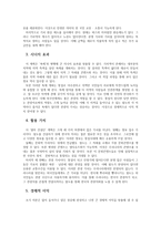통일시대를 위한 제안서 - 철마 건설단-2