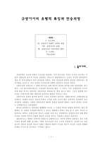 규방가사의 유형적 특징과 전승과정(규방가사 발생의 시대적 배경, 규방가사의 유형, 규방가사의 전승과정과 형태)-1