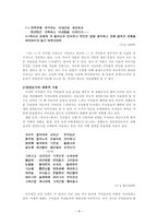 규방가사의 유형적 특징과 전승과정(규방가사 발생의 시대적 배경, 규방가사의 유형, 규방가사의 전승과정과 형태)-8