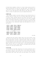 규방가사의 유형적 특징과 전승과정(규방가사 발생의 시대적 배경, 규방가사의 유형, 규방가사의 전승과정과 형태)-9