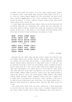 규방가사의 유형적 특징과 전승과정(규방가사 발생의 시대적 배경, 규방가사의 유형, 규방가사의 전승과정과 형태)-11