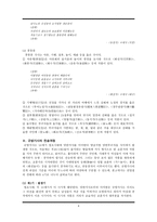 [고전시가지도론] 규방가사의 유형적 특징과 전승과정-4