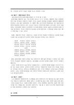 [고전시가지도론] 규방가사의 유형적 특징과 전승과정-6