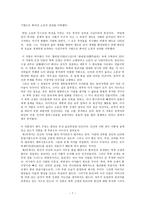 단군신화 - 설화란, 특징, 단군신화 특징, 줄거리, 강물에 빠진 호랑이, 구운몽, 호질-7
