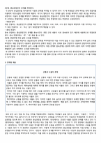 국어이해교육론 - 문단간의 관계를 통한 글의 구조 파악-4