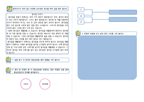 국어이해교육론 - 문단간의 관계를 통한 글의 구조 파악-8
