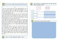국어이해교육론 - 문단간의 관계를 통한 글의 구조 파악-9