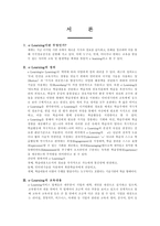 기업교육론 이러닝 교육의 장단점, 사례, 도입 배경-2