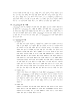 기업교육론 이러닝 교육의 장단점, 사례, 도입 배경-3