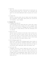 기업교육론 이러닝 교육의 장단점, 사례, 도입 배경-4