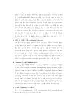 기업교육론 이러닝 교육의 장단점, 사례, 도입 배경-6