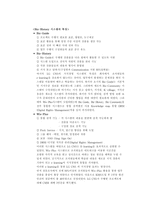 기업교육론 이러닝 교육의 장단점, 사례, 도입 배경-8