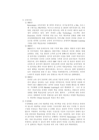 기업교육론 이러닝 교육의 장단점, 사례, 도입 배경-10