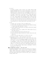 기업교육론 이러닝 교육의 장단점, 사례, 도입 배경-11
