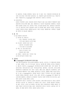 기업교육론 이러닝 교육의 장단점, 사례, 도입 배경-18