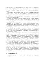 노계 박인로의 생애와 작품세계 - 가사 속에 담은 궁핍한 삶과 안빈낙도-4