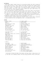 고전시가 - 서동요, 풍요, 헌화가, 모죽지랑가, 찬기파랑가,-10