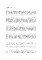 데이비드 흄 레포트-4