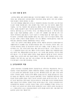 데이비드 흄 레포트-7