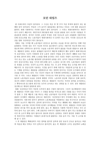 모던 타임즈를 보고서-1