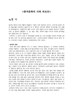 중국 문화의 이해 - 경극 문화 대혁명- 유래 연기의 상징화 음악대사의 노래 역의 종류-1