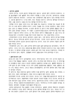중국 문화의 이해 - 경극 문화 대혁명- 유래 연기의 상징화 음악대사의 노래 역의 종류-2