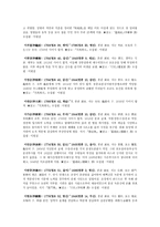 국문학선독 족보 레포트-17