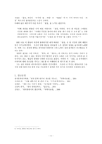 해바라기의 비명 - 작가의 생애, 당대 시문학 사, 작품 분석, 감상, 느낀점-9