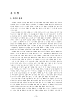 해바라기의 비명 - 작가의 생애, 당대 시문학 사, 작품 분석, 감상, 느낀점-12