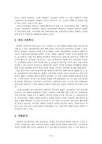해바라기의 비명 - 작가의 생애, 당대 시문학 사, 작품 분석, 감상, 느낀점-13