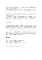 해바라기의 비명 - 작가의 생애, 당대 시문학 사, 작품 분석, 감상, 느낀점-14