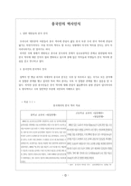 중국인의 역사인식 - 중국문화와 비즈니스-2
