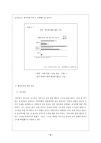 중국인의 역사인식 - 중국문화와 비즈니스-4