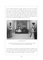 중국인의 역사인식 - 중국문화와 비즈니스-6