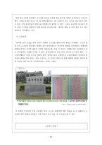 중국인의 역사인식 - 중국문화와 비즈니스-7