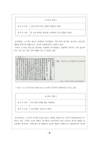 중국인의 역사인식 - 중국문화와 비즈니스-9