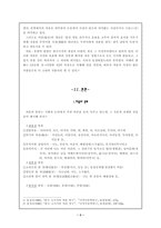[고전시가지도론] 고려속요 여음의 특징과 그 기능(여음이란 무엇인가, 여음의 분류)-2