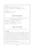 [고전시가지도론] 고려속요 여음의 특징과 그 기능(여음이란 무엇인가, 여음의 분류)-3