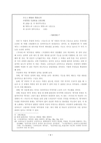 [고전시가지도론] 고려속요 여음의 특징과 그 기능(여음이란 무엇인가, 여음의 분류)-5